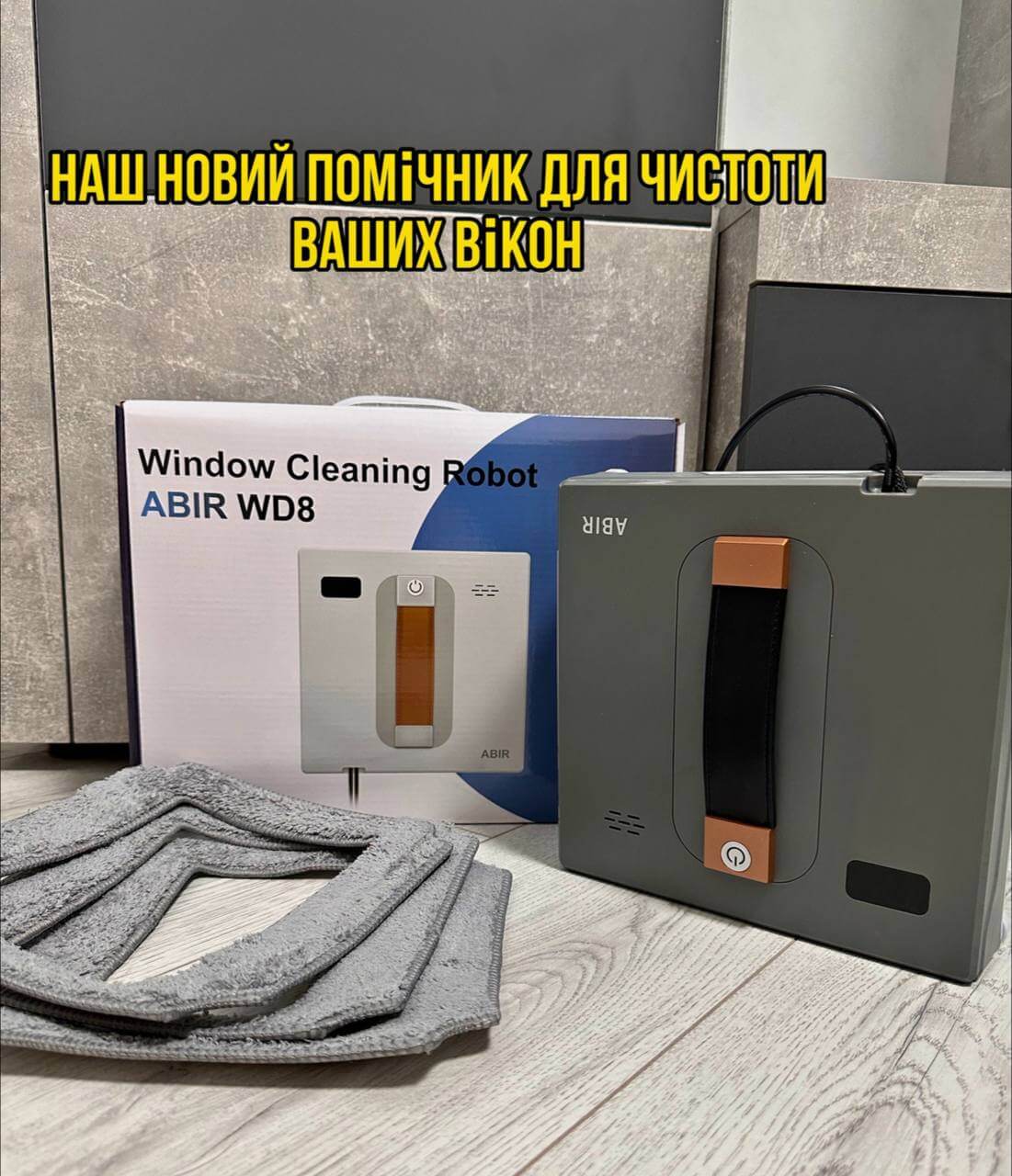 Робот для миття вікон ABIR WD8